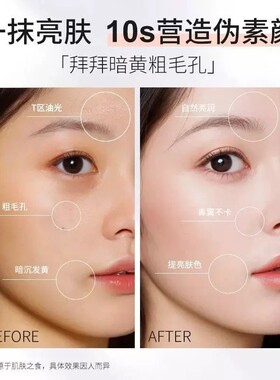 维希缇双抗水光素颜霜一抹冷白皮