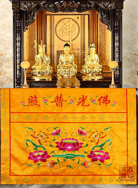 佛光普照桌围寺庙家用莲花刺绣