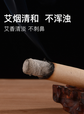 熏香艾条艾灸条熏除异味艾草条柱