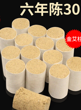 301金艾柱六年陈南阳纯艾正品