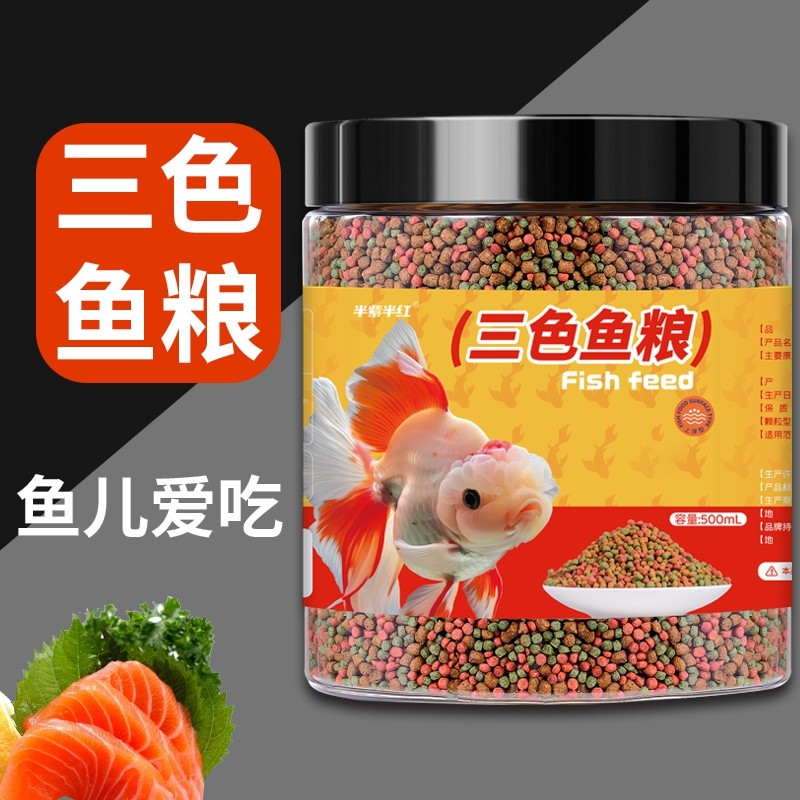 金鱼饲料鱼食颗粒通用锦鲤鱼饲料小金鱼粮上浮型冷水鱼观赏鱼鱼粮,淘宝优惠券,粉丝福利购,淘宝优惠卷