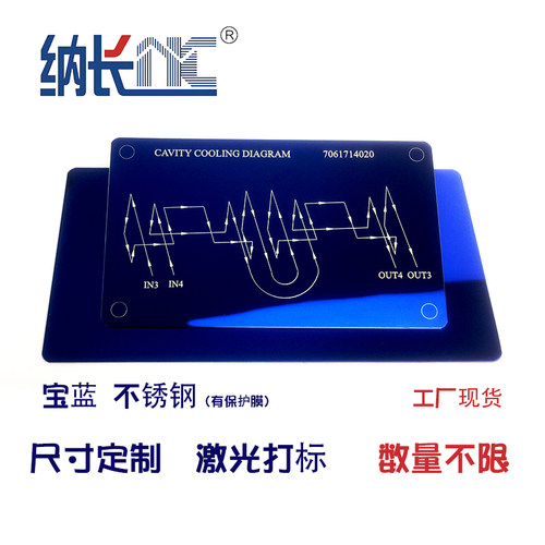 新品宝蓝色不锈钢激光刻字铭牌空白金属电机标牌打标加工镭射铝牌-图2