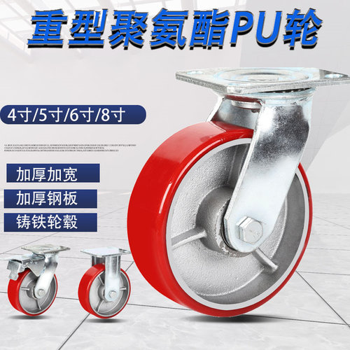 6寸超重型万向轮轮子脚轮铁芯pu聚氨酯8寸重型4寸工业承重滑轮 - 图1
