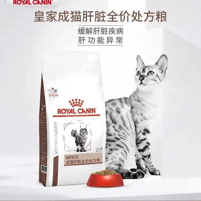 皇家HF26成猫肝脏全价处方粮1.5kg肝炎肝损伤黄疸肝病猫粮现货防-图0