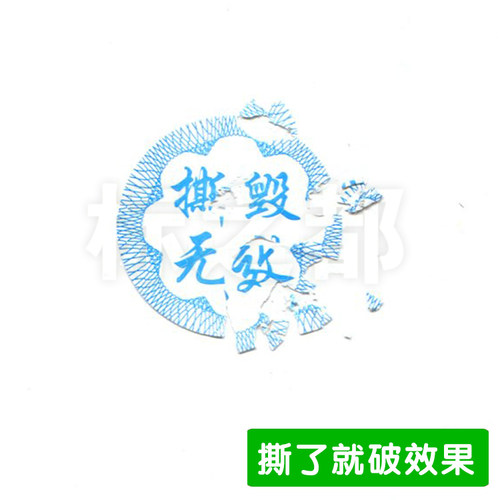 易碎保修标签撕毁无效定制做一次性手机保修不干胶贴纸英文警示语 - 图1