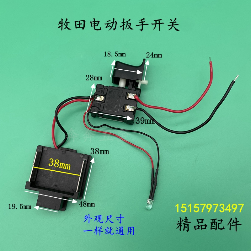 配牧田电动扳手开关有刷电扳21V24V充电手电钻配件牧田款FA8-16/1 - 图0