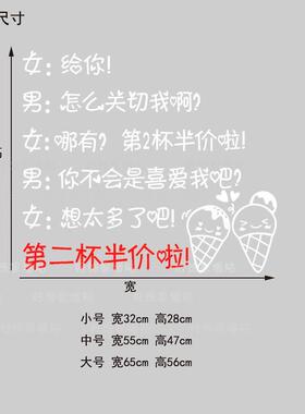 冰淇淋玻璃贴纸 冷饮第二杯半价贴雪糕促销广告宣传语橱窗装饰贴