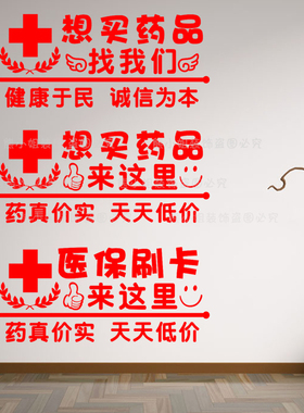 橱窗医保刷卡玻璃贴纸