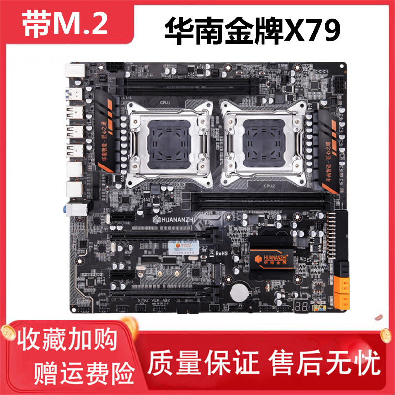 华南金牌x79 X99 F8D主板2011针台式机电脑双路E5八核至强2680 V2-图0