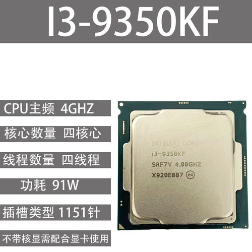 Intel/英特尔i5-9400F 9500F I7-9700F i3-9100F 9350KF CPU - 图2