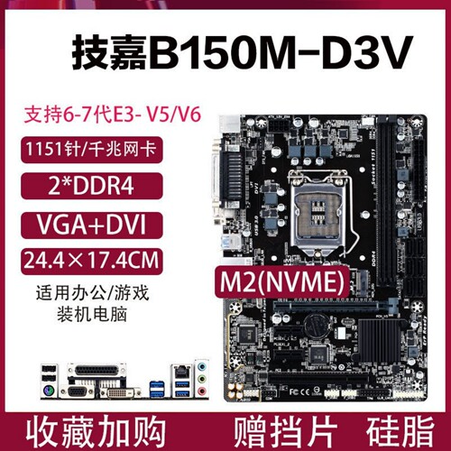 华硕技嘉B150M B250M H110M Z170主板1151针支持6789代台式电脑 - 图1
