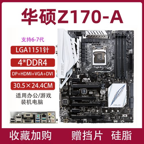 华硕技嘉B150M B250M H110M Z170主板1151针支持6789代台式电脑 - 图2