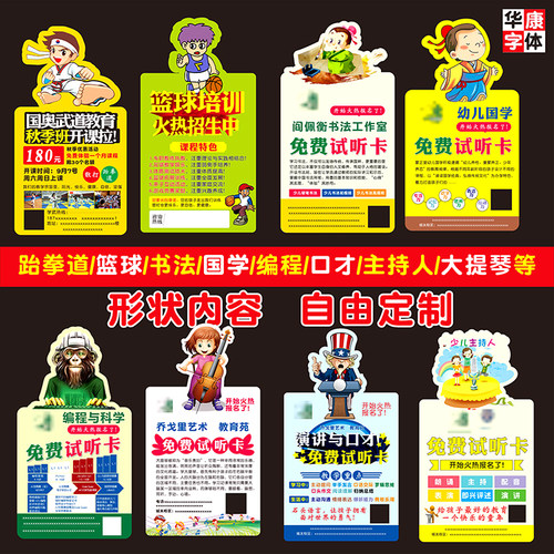小学生试听卡制作暑假招生广告宣传卡片计划表定做卡通课程表定制 - 图2