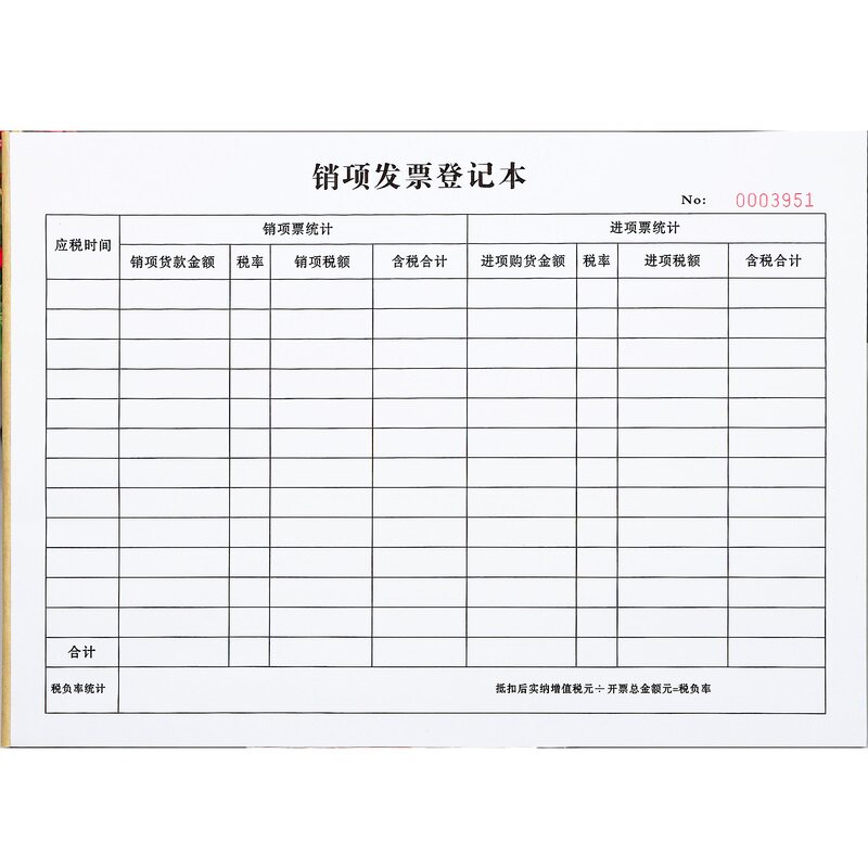 公司销项票税额统计表会计进项销项税票汇总表财税票据登记本定制