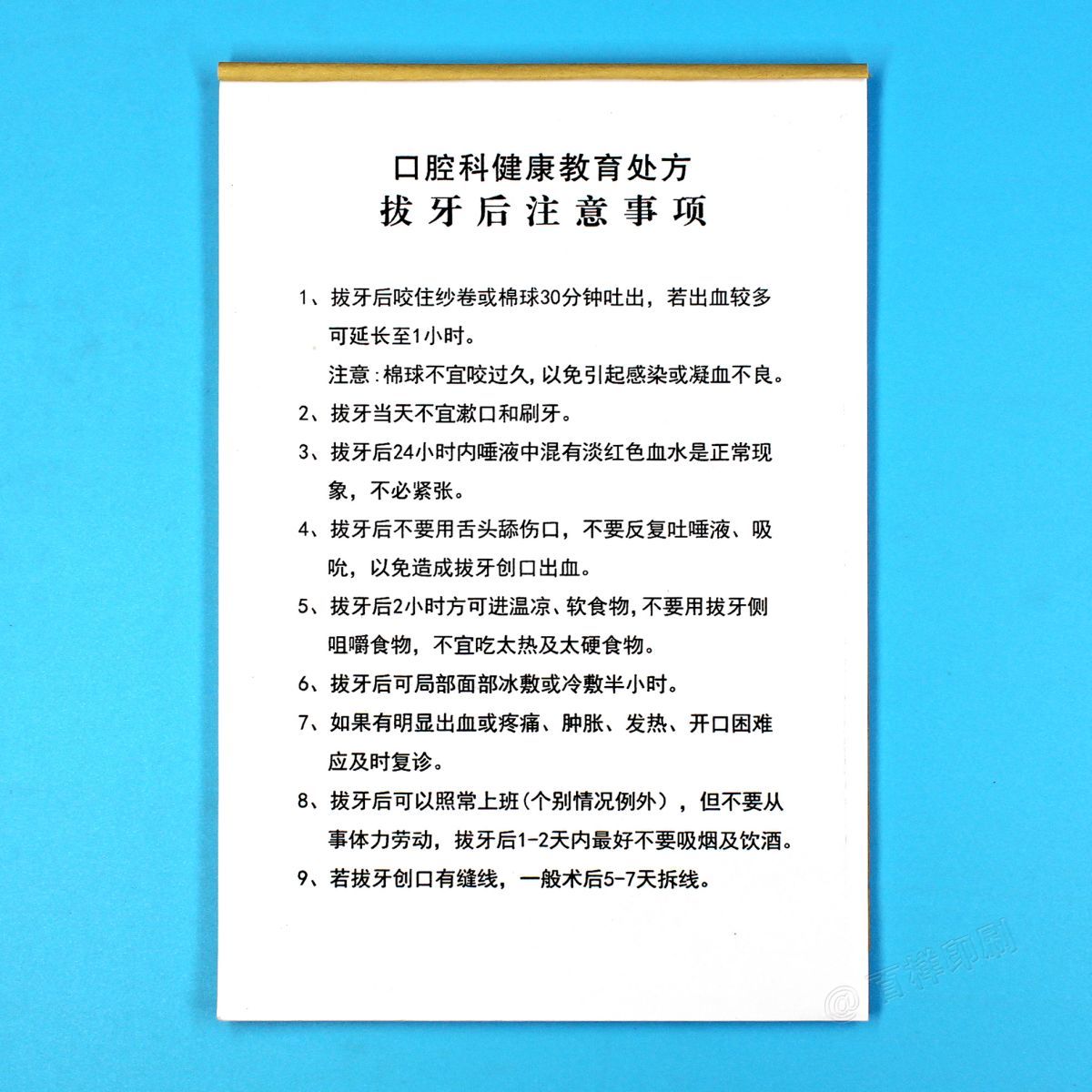 口腔医院健康教育处方单拔牙后注意事项牙科门诊专用拔牙术后须知