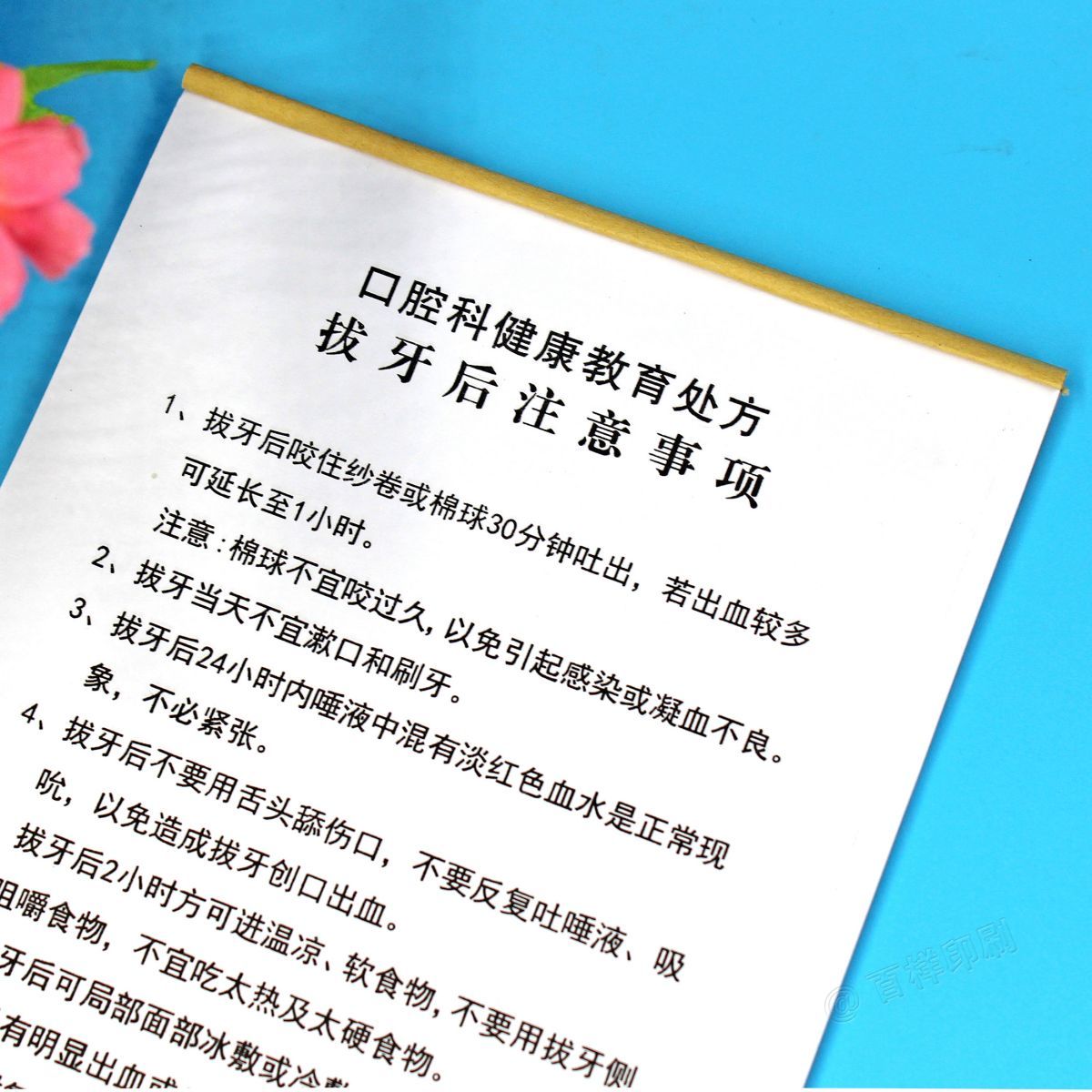 口腔医院健康教育处方单拔牙后注意事项牙科门诊专用拔牙术后须知