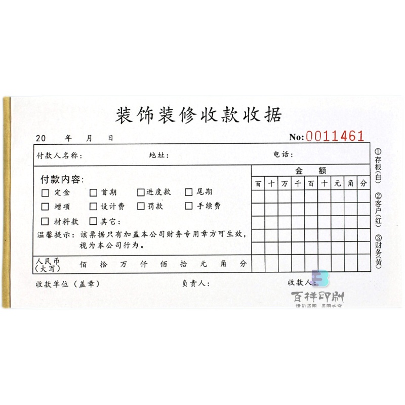 装饰合同工程款收款收据二三联手写装修公司材料款进度款定金收条-图3