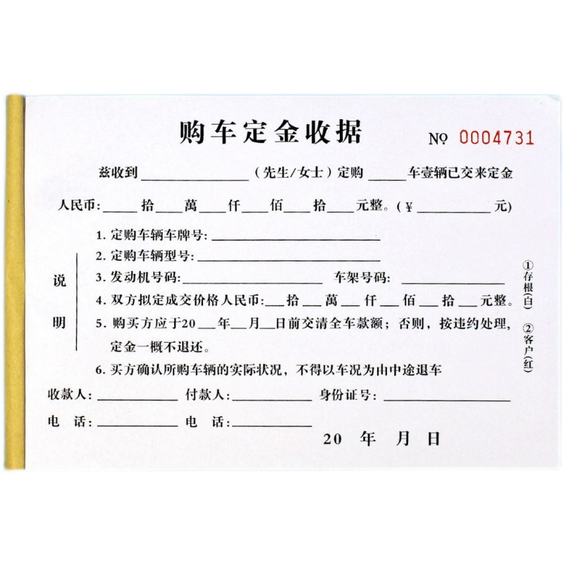 二手车买卖交易购车定金收据本定购车辆定金收条汽车销售订金协议-图3