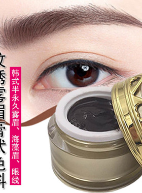 半永久纹绣色料手工膏体线条眉