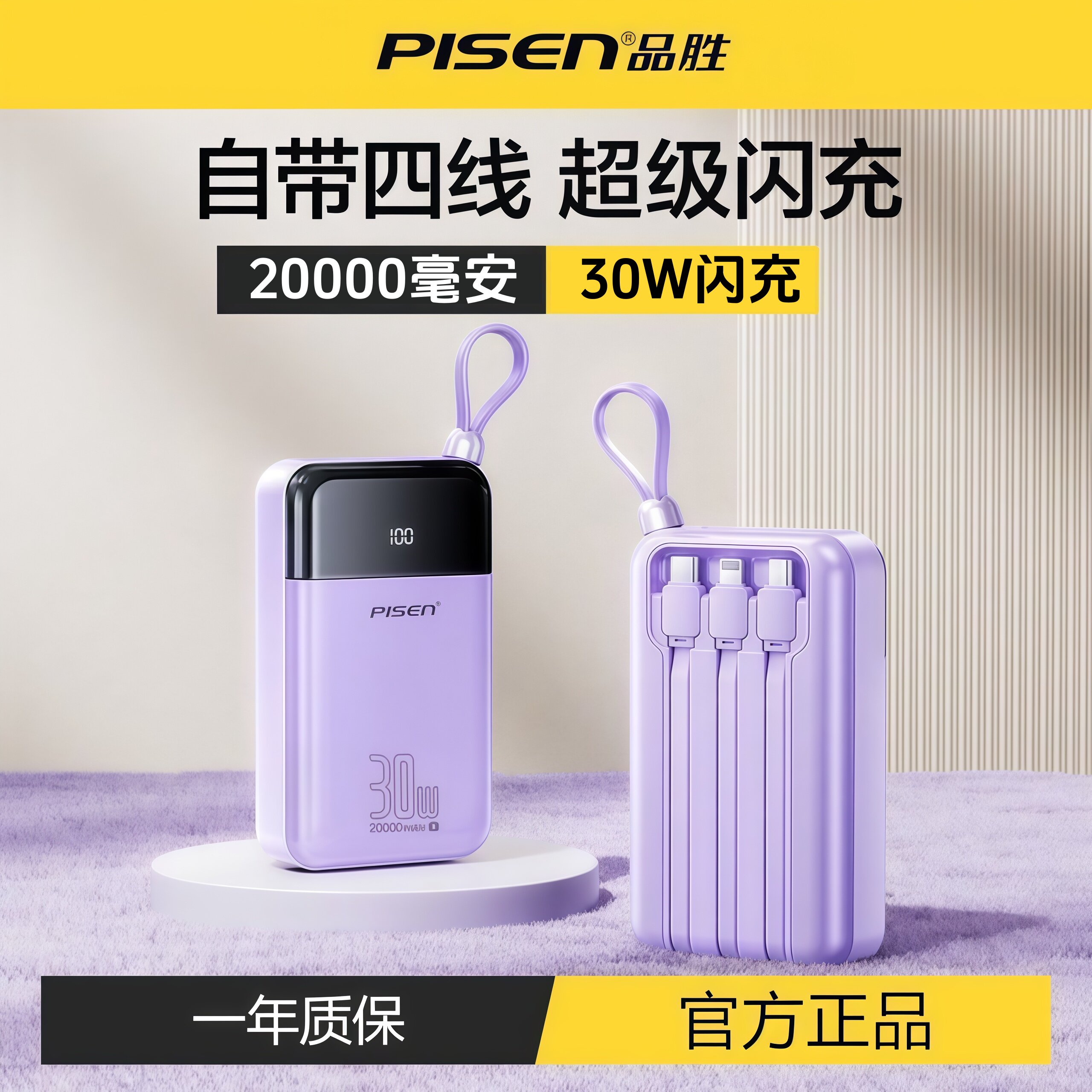 品胜充电宝20000毫安自带四线定制logo快充超薄迷你超大容量移动电源适用华为小米苹果17P手机3C认证可上飞机