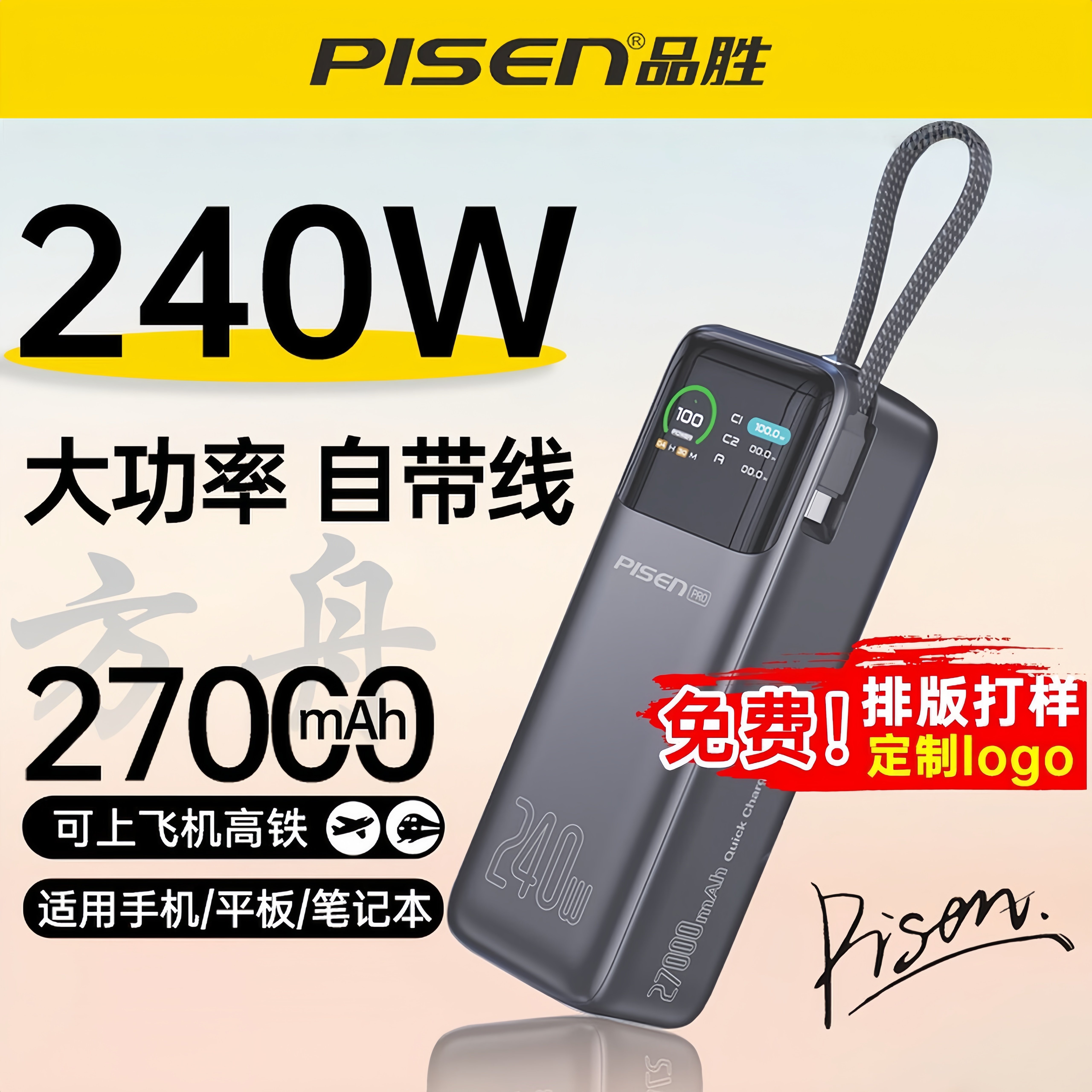 品胜240W自带线Type-c充电宝3C认证超级快充27000mAh官网旗舰店正品可上飞机方舟移动电源手机平板笔记本原装