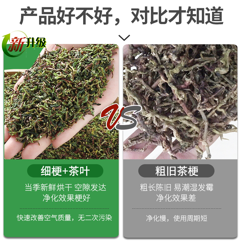 茶叶梗去甲醛装修家用除味茶梗散装新房新车吸甲醛铁观音茶叶枝角