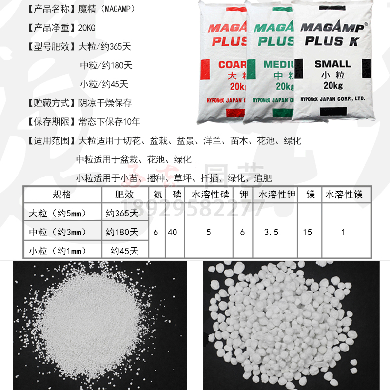 日本魔精控释肥料魔肥缓释肥盆栽洋兰绣球月季铁线莲盆景花宝花肥 好吉园艺国光园林植保农资店