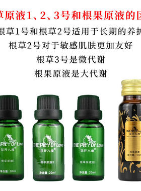 维怡美花开八度化斑祛痘根草原液