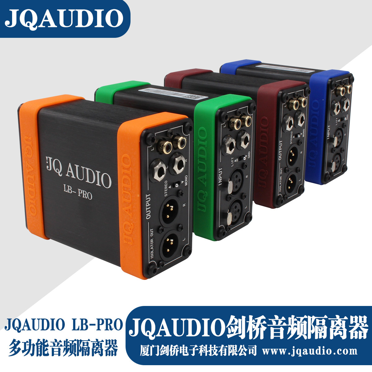 JQAUDIO LB-PRO剑桥多功能专业音频隔离器  去除音响电流声 噪声,淘宝优惠券,粉丝福利购,淘宝优惠卷