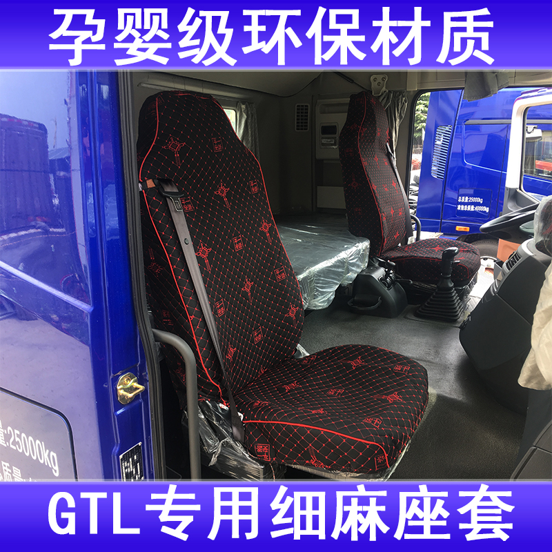 福田GTL专用座套福田ETX6系9系新ETX新EST大货车四季座套垫卧铺套 - 图2