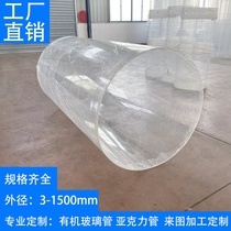 High transparent acrylic tube hollow cylindrical organic glass hard water pipe containing barrel PMMA dust cover machined custom-made