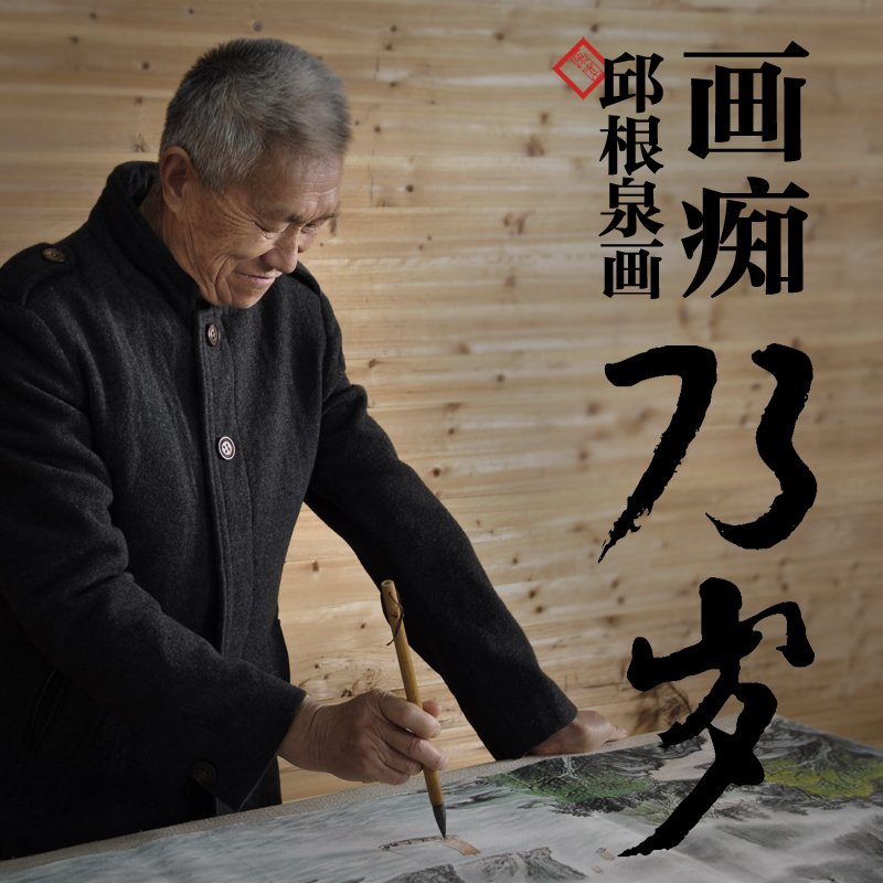 年过七旬山水画痴纯手绘山水画风景画国画客厅餐厅挂画紫气东来-图0