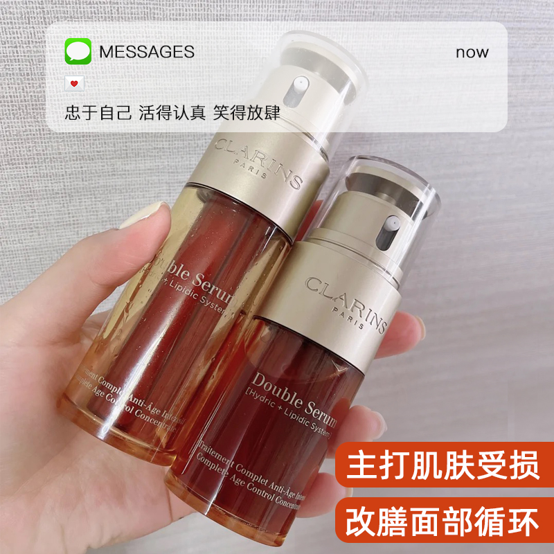 Clarins/娇韵诗双萃精华面部修护精华露黄金双瓶30ml50ml抗老熬夜