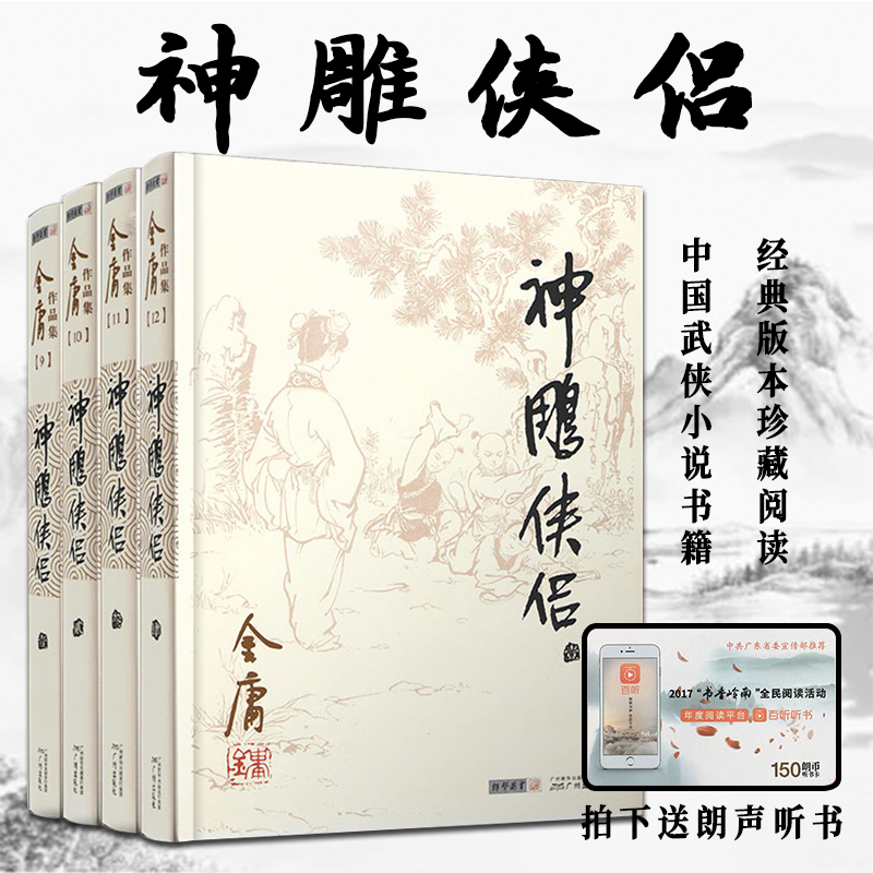 正版现货神雕侠侣共4册金庸电视剧原著原版武侠小说全集作品集朗声旧版三联版经典版本珍藏阅读中国武侠小说书籍-图0