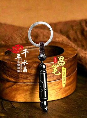 墨西哥黑曜石文昌笔运转吊坠男女款学生白领随身钥匙扣 考学贺礼