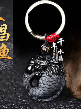 2026年天然黑曜石文昌鱼招财男女鳌鱼护身吊坠锦鲤水晶挂件钥匙扣