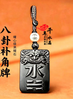 天然黑曜石水卦吊坠五行补缺黑色水晶补水挂件玄武水泽节招财项链