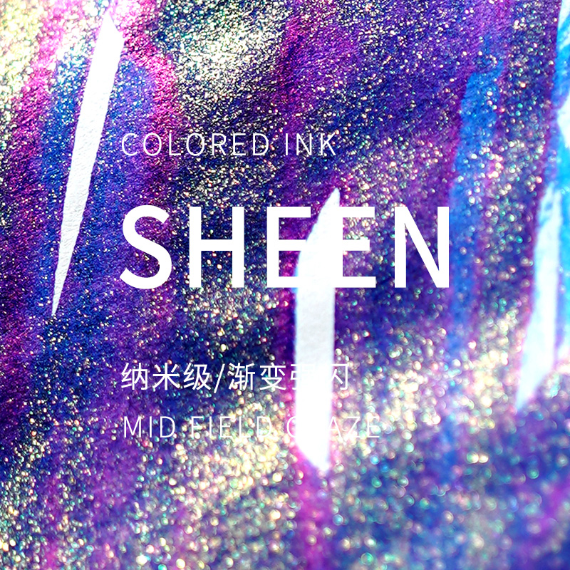 【强sheen 强闪】原创彩色墨水钢笔渐变色金粉闪粉变色墨水INK - 图1