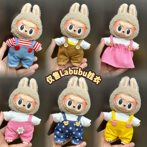labubu娃衣一二代17cm拉布布衣服搪胶挂件毛绒公仔裙子娃衣衫套装 - 图0