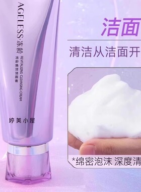 婷美小屋紫晶冻龄泡沫洗洁面奶乳护肤品青春期少女官方正品