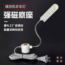 Sewing machine light LED working light Lighting protective eyewear magnetic clothing lights computer flat car lights can be dimmable for car clothes