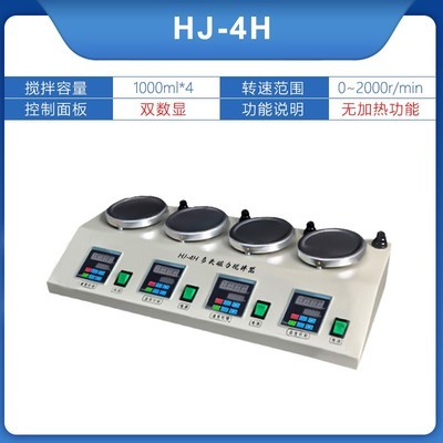 实验用HJ-4 HJ-4A HJ-4B四联磁力加热搅拌器 4联搅拌器 数显恒温 - 图2