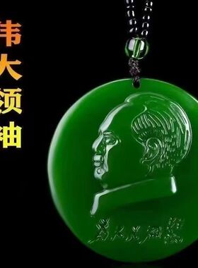 和田如意吊坠项链伟人纪念牌圆形