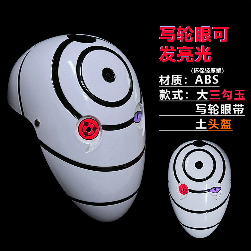 带土面具发光火影忍者宇智波斑阿飞写轮眼白面具全脸角色扮演cos - 图1
