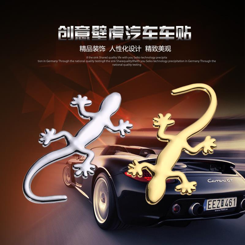 金属壁虎车贴3D立体电动车汽车贴纸划痕遮挡遮盖车身装饰改装用品 - 图0