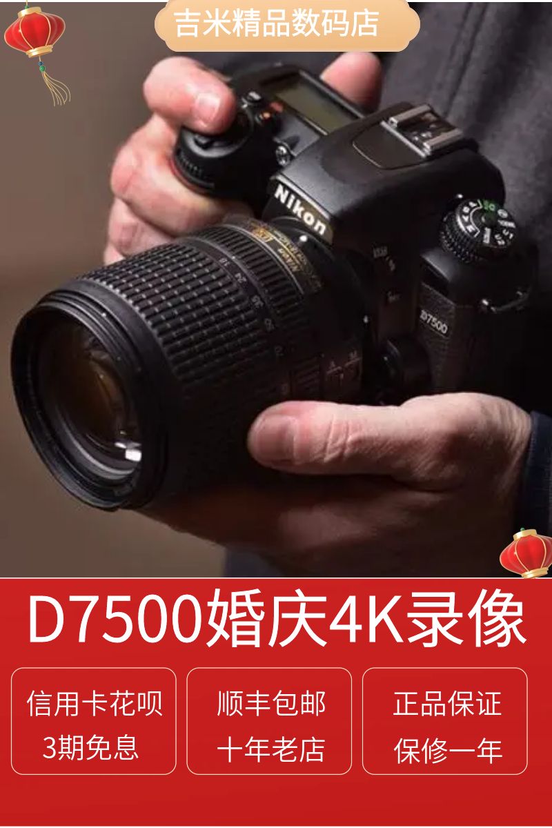 Nikon/尼康D7500 d7200 d7100 中端专业级高清旅游4K录像单反相机 - 图1