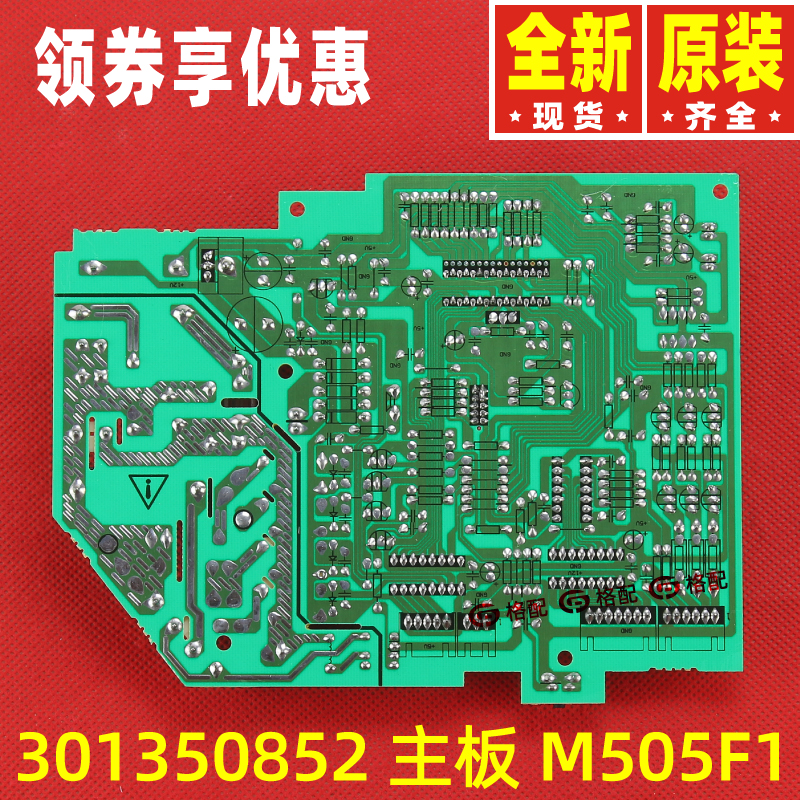 原装格力空调新金豆 M505F1线路板主板301350852 电路板GRJ505-A4 - 图1