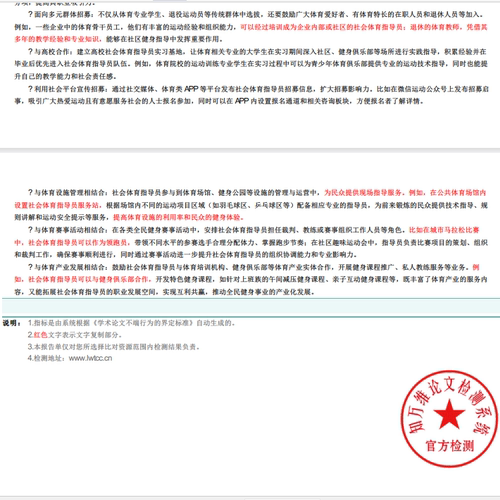 无忧知万维网论文查重专本科硕博士期刊职称学术不端检测官网报告 - 图2