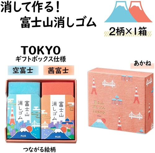 日本PLUS普乐士富士山秋季东京TOKYO地标30周年限定超净学生橡皮 - 图0
