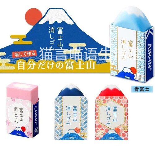 日本PLUS普乐士富士山秋季东京TOKYO地标30周年限定超净学生橡皮 - 图2